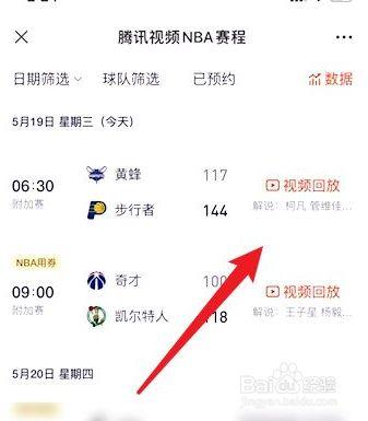 如何观看NBA录像？