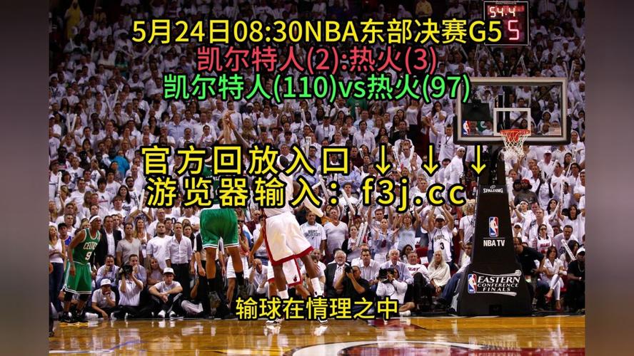 如何观看NBA高清国语录像回放？