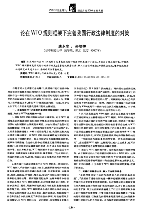 WTO法律制度概述