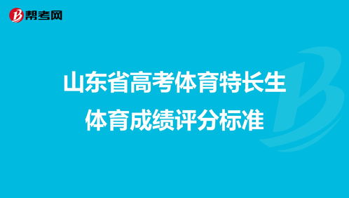 体育高考评分标准2021江苏