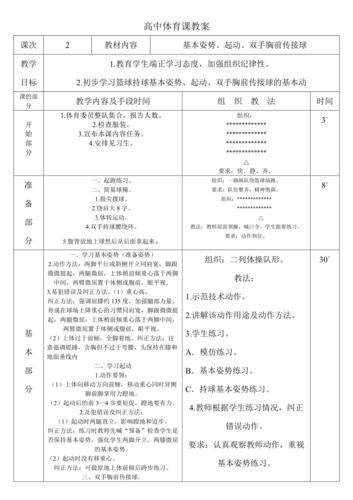 体育教学内容的选择和设计