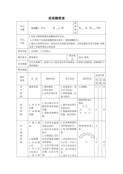 二年级体育与健康教案下载