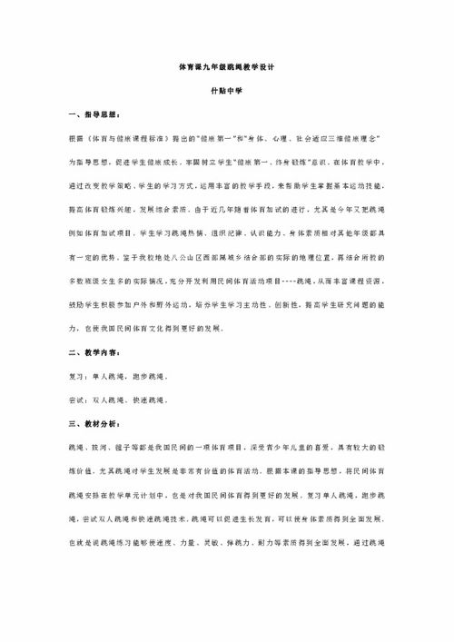 体育教学设计包括几个方面