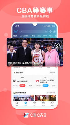 下载咪咕视频体育直播app