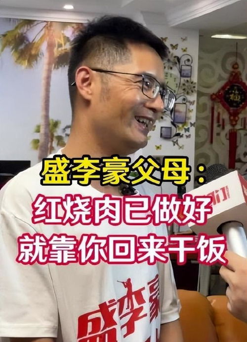 盛李豪：叫干饭哥是为了让自己好好吃饭，夺金不会有什么改变